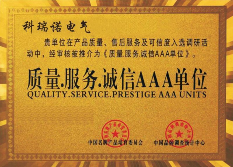質(zhì)量、服務(wù)、誠信 AAA 單位